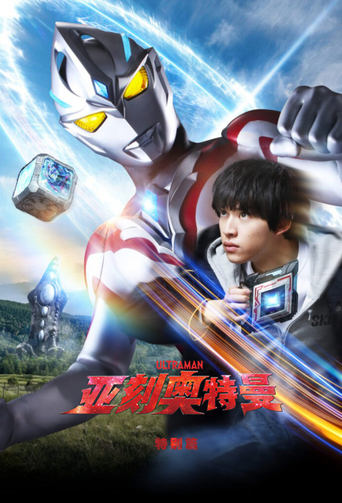 Portrait for Ultraman Arc - Specials