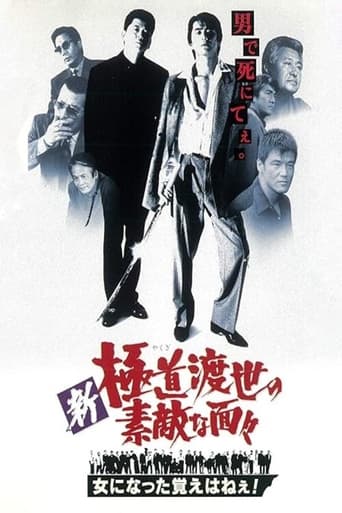 Poster of Those NEW Swell Yakuza - I Don't Remember Becoming a Chick