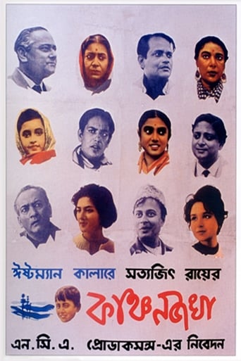 Poster of Kanchenjungha