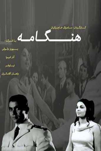 Poster of Hengameh