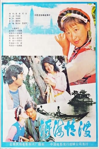 Poster of Erhai qing bo