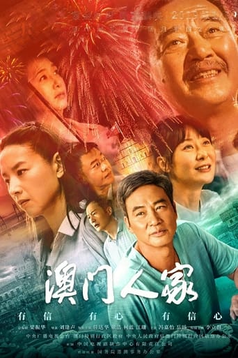 Poster of Macau Family