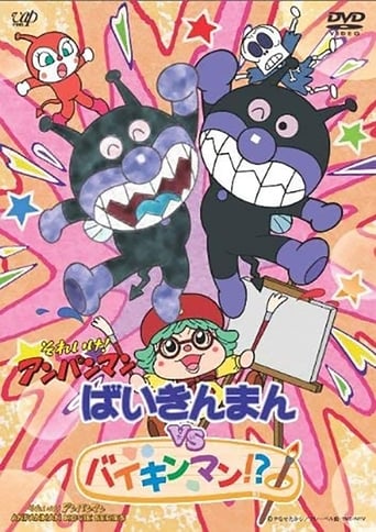 Poster of Go! Anpanman: Baikinman VS Baikinman!?