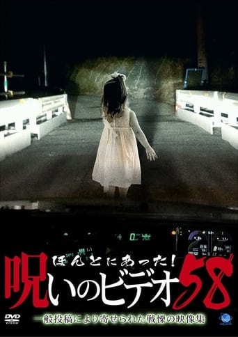 Poster of Honto Ni Atta! Noroi No Video 58