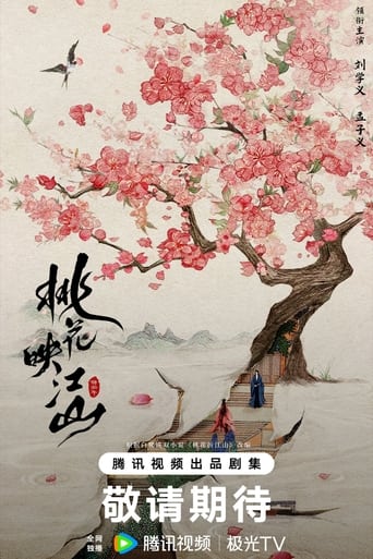 Poster of 桃花映江山