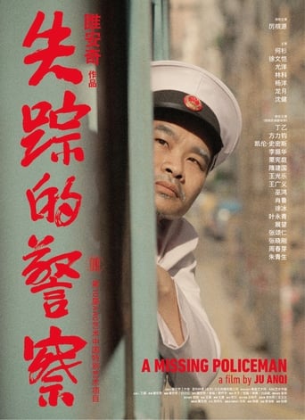 Poster of 失踪的警察