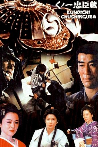 Poster of Lady Vengeance and the 47 Ronin