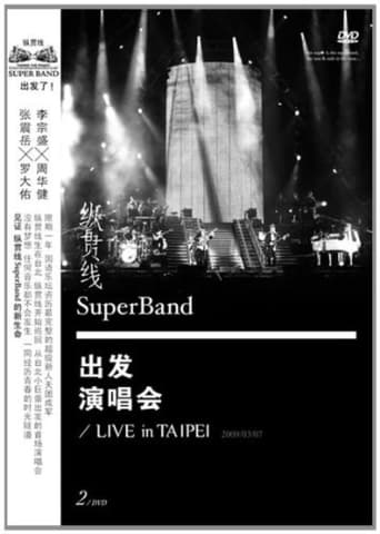 Poster of 纵贯线 Live In Taipei 出发