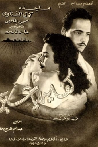 Poster of كفاية يا عين