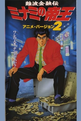 Poster of The King of Minami 2