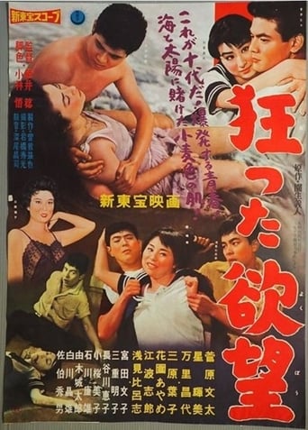 Poster of Crazy Desire