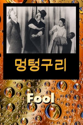 Poster of Fool