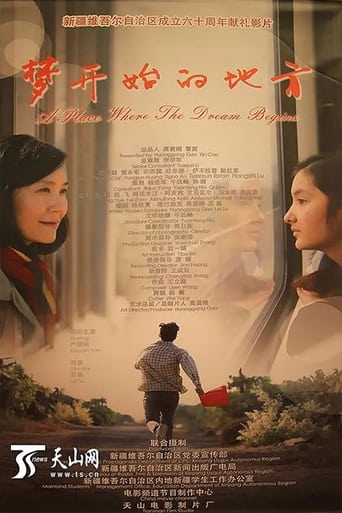 Poster of 梦开始的地方