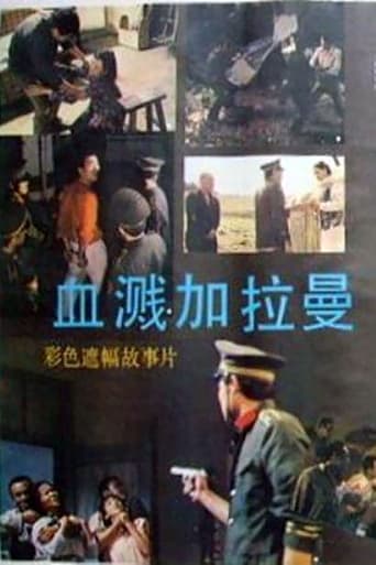 Poster of Xue jian Jialaman