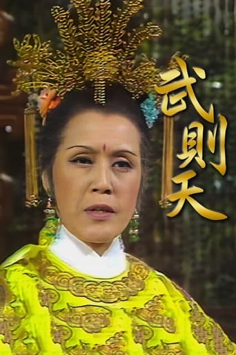 Poster of Empress Wu