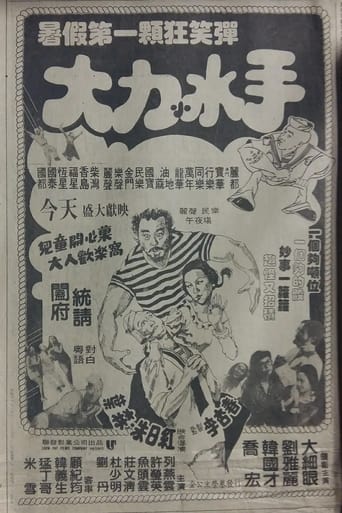 Poster of The Mad, Mad, Mad Sailors