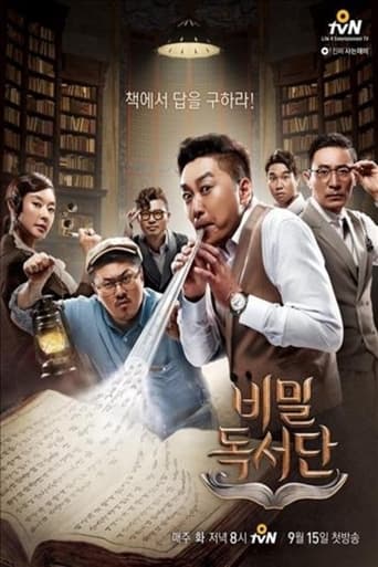 Poster of 비밀독서단