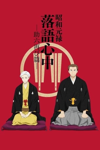 Portrait for Showa Genroku Rakugo Shinju - Descending Stories: Showa Genroku Rakugo Shinju