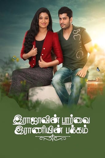 Poster of Rajavin Paarvai Raniyin Pakkam