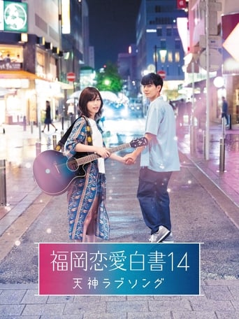 Poster of Love Stories From Fukuoka 14: Tenjin Love Song