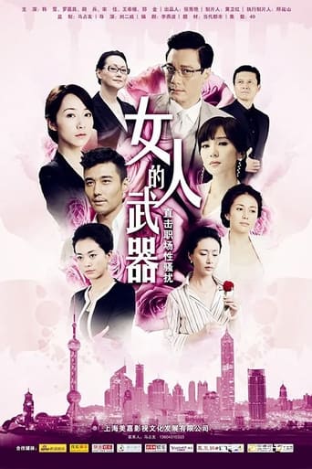 Portrait for 女人的武器 - Season 1