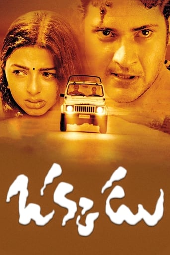 Poster of Okkadu