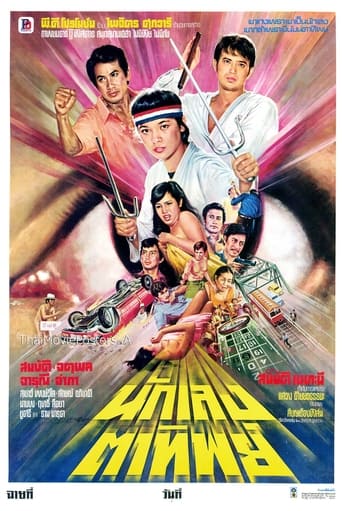 Poster of นักเลงตาทิพย์