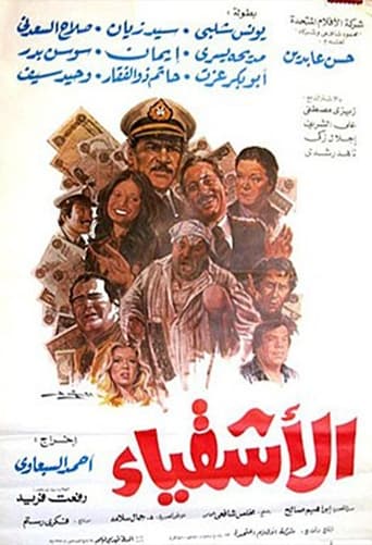 Poster of Al Ashqia