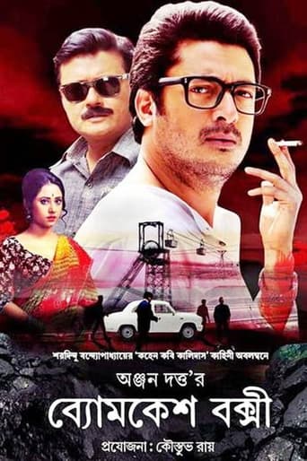 Poster of Byomkesh Bakshi