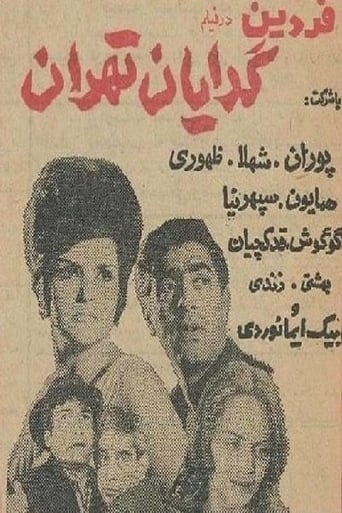 Poster of Beggars of Tehran