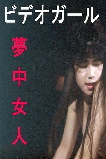 Poster of Video girl: Muchû nyonin