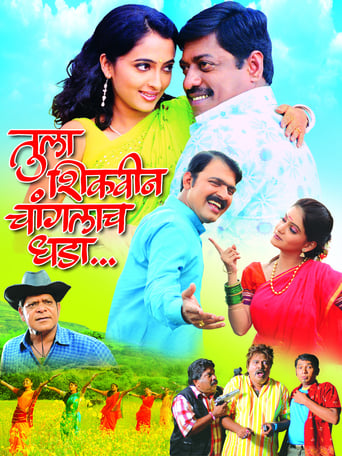 Poster of Tula Shikvin Changlach Dhada