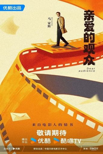 Poster of Dear Audience