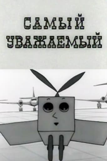 Poster of Самый уважаемый