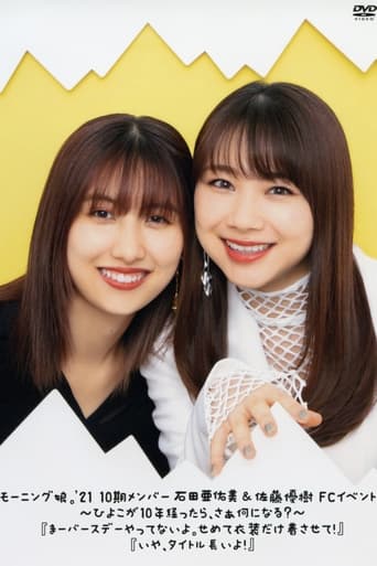 Poster of Morning Musume.'21 Ishida Ayumi & Sato Masaki FC Event ~Hiyoko ga 10nen Tattara, saa Nani ni Naru?~ "Maa Birthday Yattenai yo. Semete Ishou dake Kisasete!" "Iya, Title Nagai yo!"