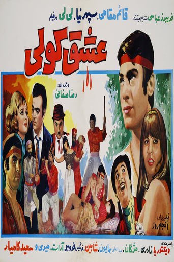 Poster of Eshgh-e koli