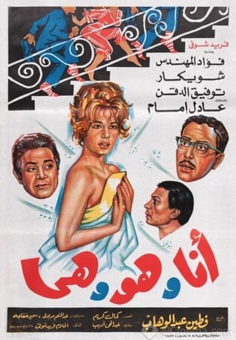 Poster of I, He and She