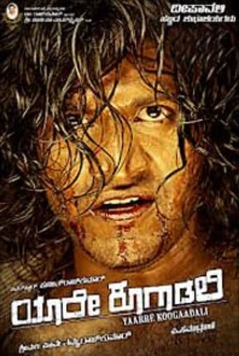 Poster of Yaare Koogadali