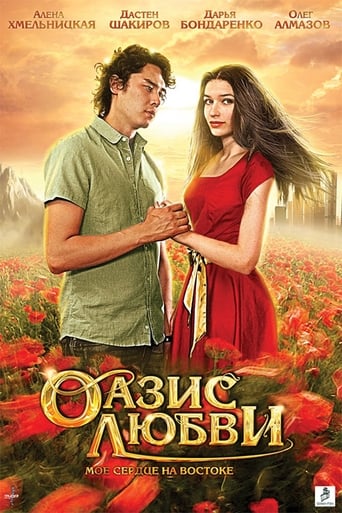 Poster of Oasis of love