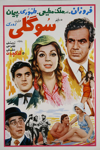 Poster of Sogoli