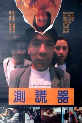 Poster of Lie Detector