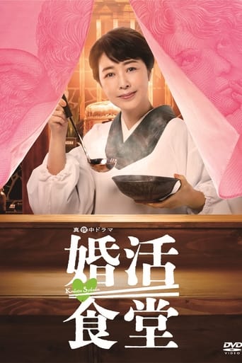 Poster of Matchmaking Restaurant