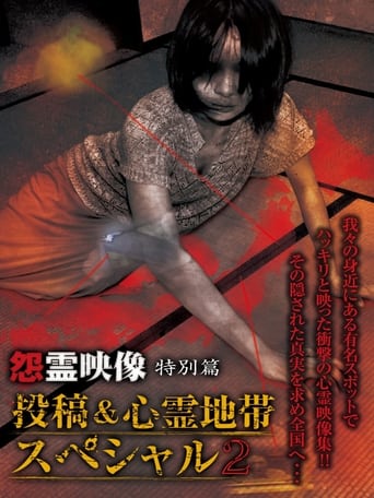 Poster of Grudge Spirit Footage Special Edition: Posted & Haunted Area Special 2