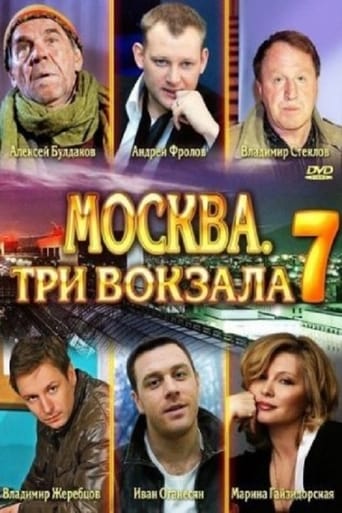 Portrait for Москва. Три вокзала - Season 7