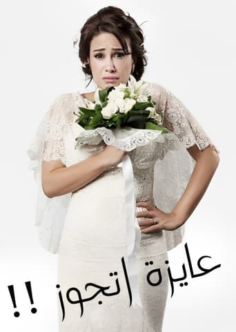 Poster of I Want to Get Married