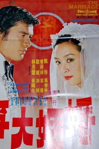 Poster of The Marriage