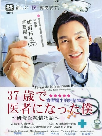 Portrait for Becoming a Doctor at Age 37 - Season 01