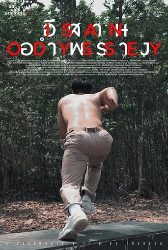 Poster of Isan Odyssey