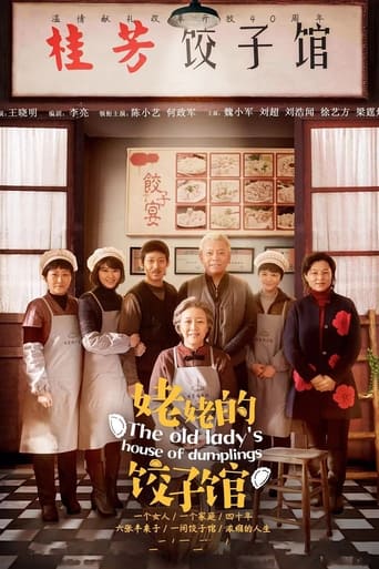 Poster of 姥姥的饺子馆