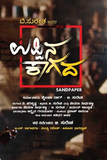 Poster of Sandpaper